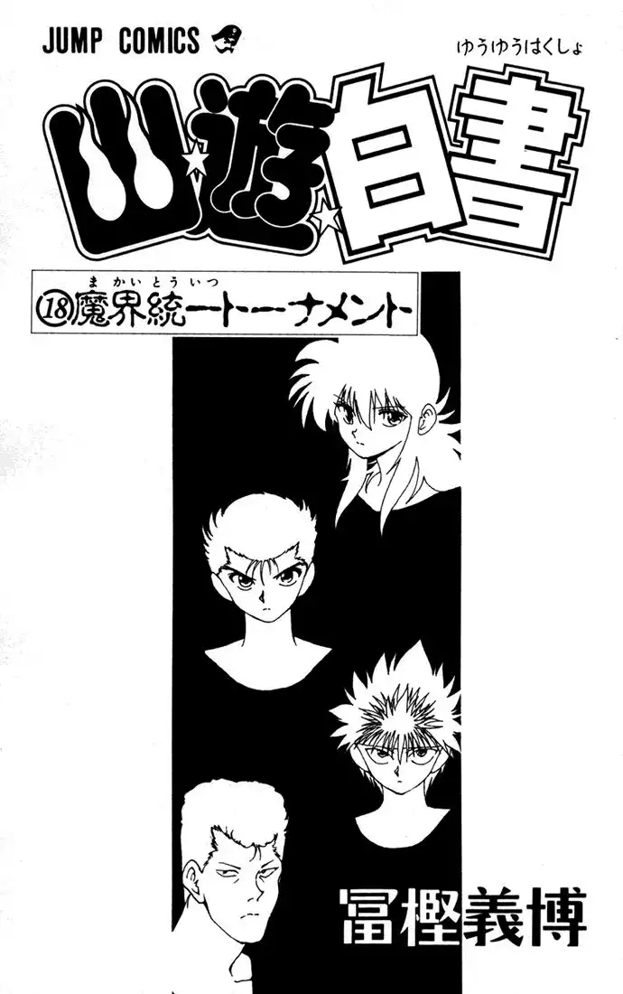 Yu Yu Hakusho Chapter 159 4